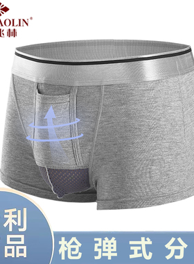 男士枪弹式分离内裤男莫代尔棉U凸阴囊托囊袋内裤透气性感平角裤