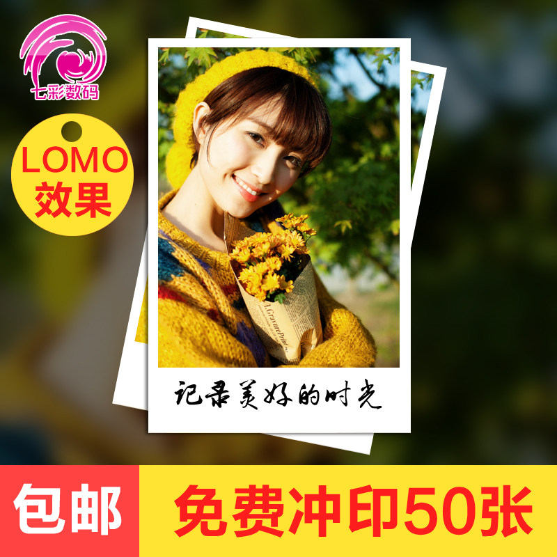 拍立得效果4寸diy包邮照片冲印
