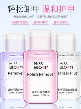 美甲卸甲水不伤甲Nail polish remover1000ml 指甲油胶啫喱水美甲
