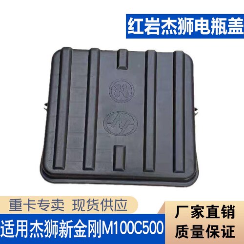 新金刚电瓶盖M100C500电瓶箱