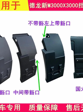 适用陕汽德龙新M3000前轮后挡泥板X3000H3000挡泥板新款挡泥板