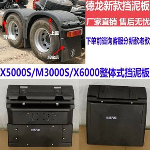 陕汽德龙X6000后轮挡泥板X5000SM3000S国六驱动轮挡泥瓦原厂配件