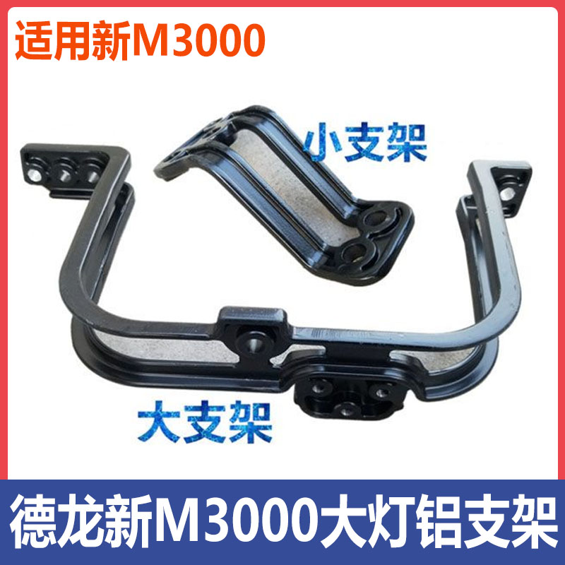 适配陕汽德龙新M3000大灯支架新款新M3000大灯后支架保险杠铝支架