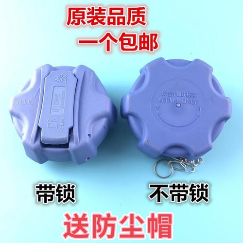 江淮格尔发尿素盖子尿素箱盖