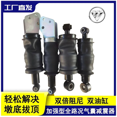 欧曼驾驶室前后气囊减震器GTL气囊EST加大加悬浮原装空气气囊总成