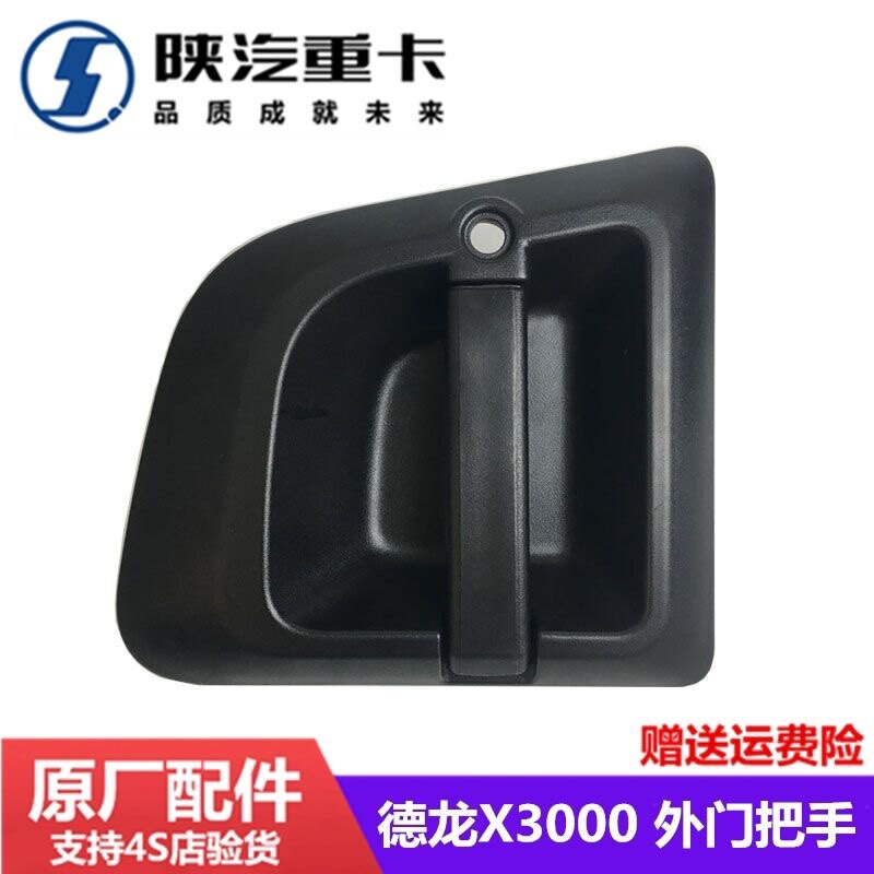陕汽德龙X3000车门外把手图片
