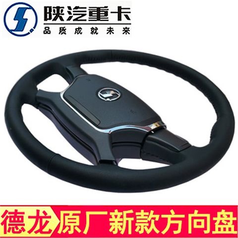 德龙方向盘总成驾驶室转向盘