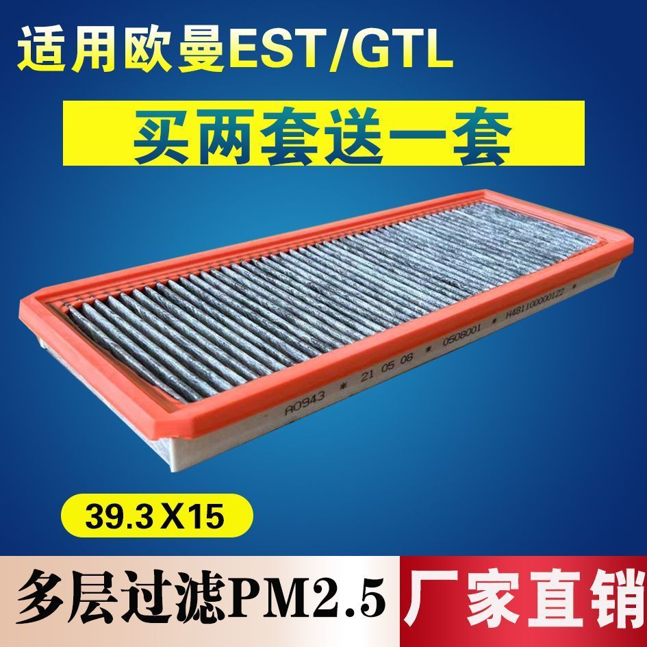 欧曼空调滤芯GTL冷气格暖风滤