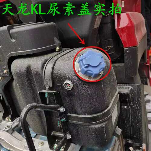 东风天龙天锦大力神尿素罐盖