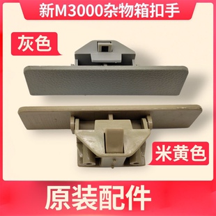陕汽重卡德龙新M3000驾驶室储物箱扣手杂物箱拉手开关原厂件