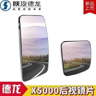 适用陕汽德龙X5000后视镜镜片X5000反光镜加热镜片倒车镜大小镜片
