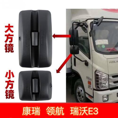 福田新领航M6时代康瑞后视镜
