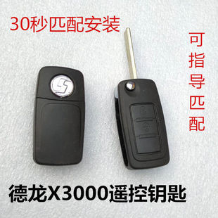 陕汽德龙原厂配件X3000车门遥控钥匙毛坯杆X3000折叠遥控钥匙外壳