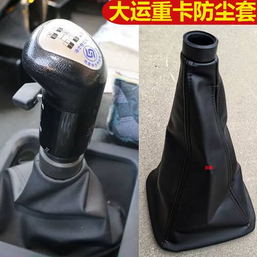 山西重卡N6N8N8HN8E换挡杆防尘套排挡杆变速操纵杆档把防尘罩