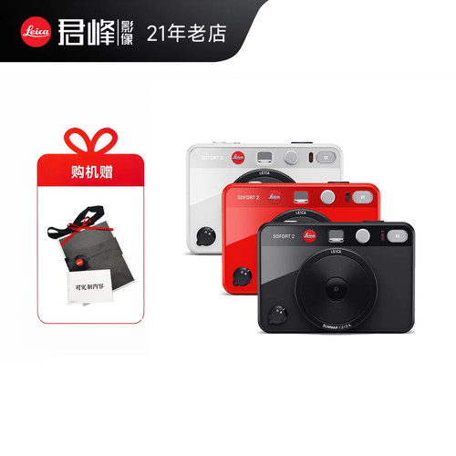 Leica/徕卡Sofort2立拍立得相机