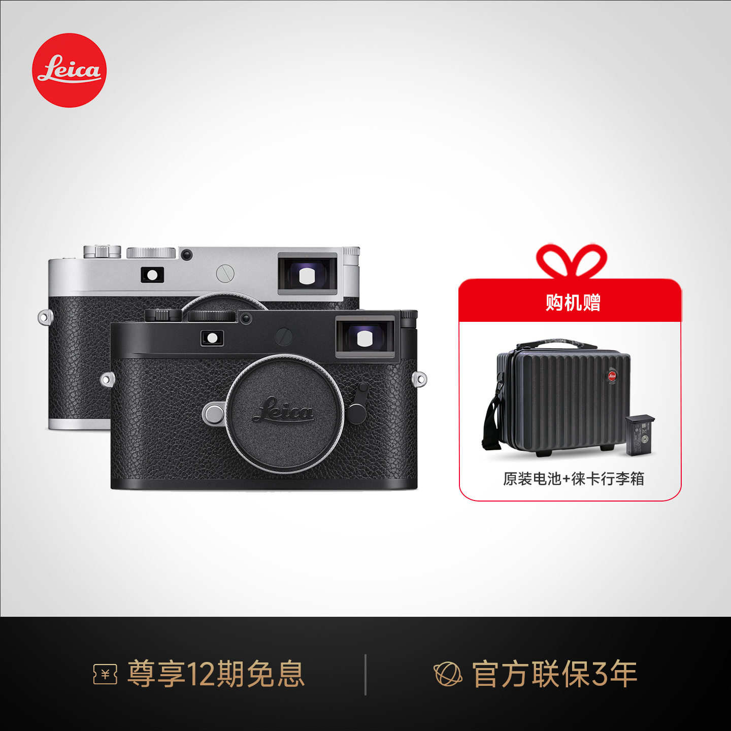 Leica/徕卡M11P旁轴数码相机