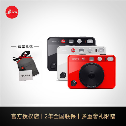 徕卡立拍立得2代即时成像相机