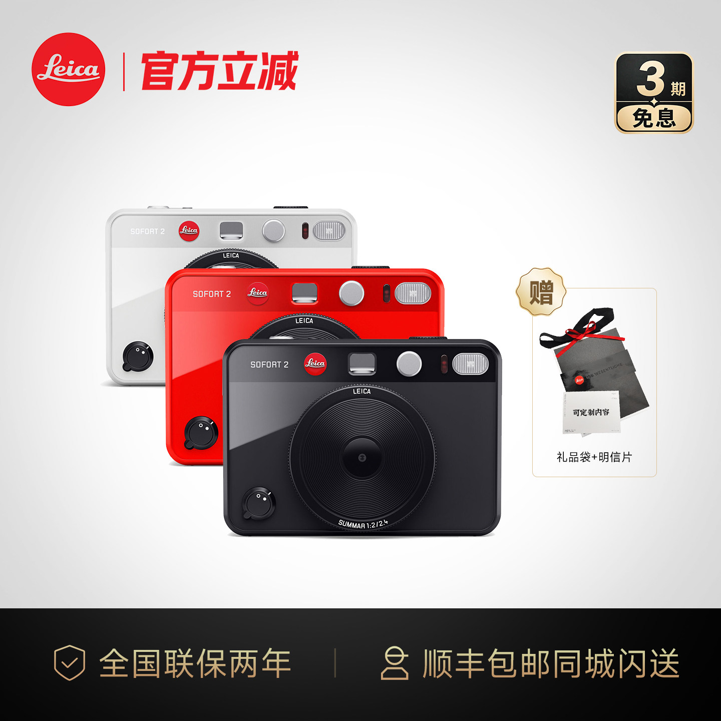 Leica/徕卡Sofort2立拍立得相机