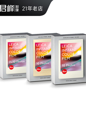 徕卡SOFORT彩色原装相纸 莱卡立拍立得原厂相纸 金边/白边 正品