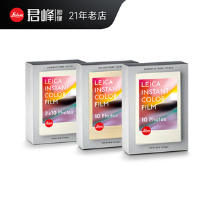 相纸 正品 莱卡立拍立得原厂相纸 白边 金边 徕卡SOFORT彩色原装