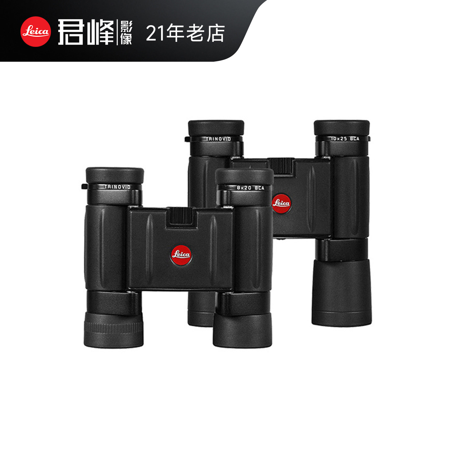 Leica/徕卡双筒望远镜Trinovid BCA 8x20/10x25 德国光学户外充氮