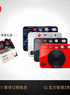 现货 徕卡SOFORT2 立拍立得相机 莱卡一次成像 颜值礼物 元旦礼盒