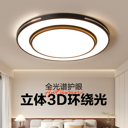 现代简约全光谱护眼客厅吸顶灯