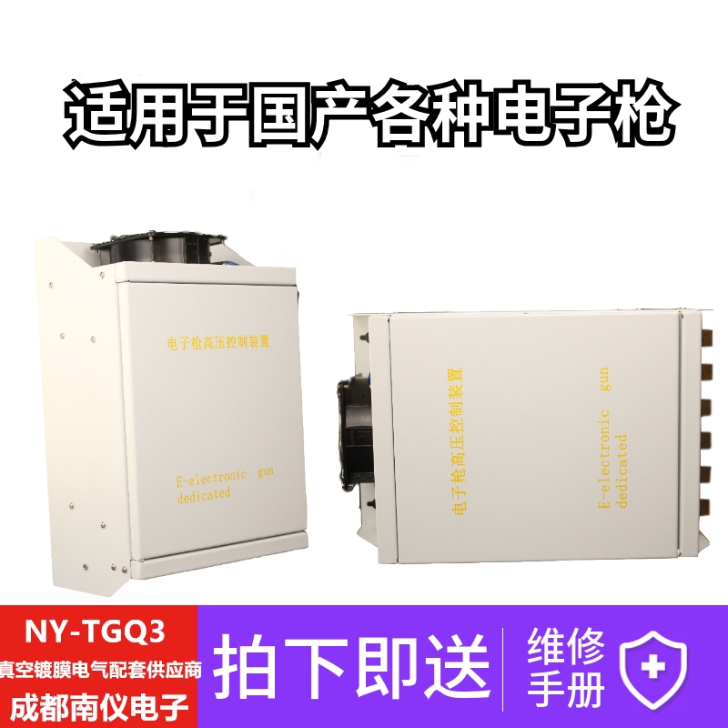 成都南仪电子三相调动器镀膜机