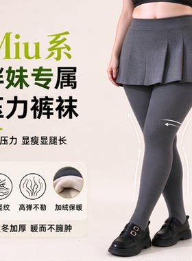大码加长加绒瘦腿不掉裆连裤袜