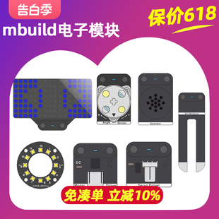 mbuild水泵测距温湿度气体火焰电子模块传感器 童芯派光环板扩展