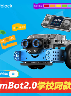 makeblock mBot2编程机器人儿童人工智能物联网玩具教具 童心制物