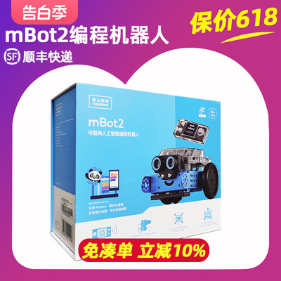 makeblock mBot2编程机器人儿童人工智能物联网玩具教具 童心制物