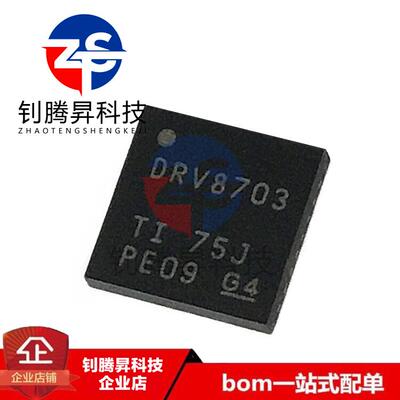 全新原装正品 DRV8703QRHBRQ1 丝印DRV8703 QFN-32 电机驱动芯片