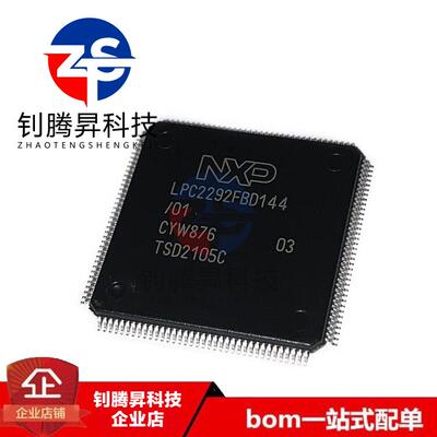 全新原装正品 LPC2292FBD144/01 封装LQFP-144 MCU微控制器芯片