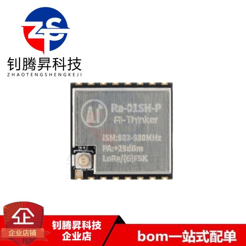 原装正品 Ra-01SH-P 大功率远距离LoRa无线模块SX1262芯片模组