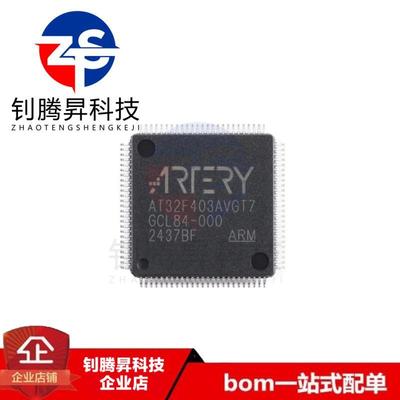 原装正品 AT32F403AVGT7 LQFP-100 ARM Cortex-M4 32位微控制器