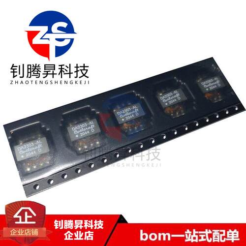 全新原装正品 DA2303-ALD DA2303-AL SMD 贴片隔离变压器 可配单
