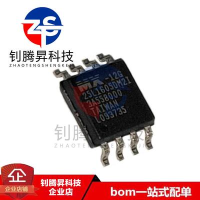 全新原装正品 MX25L1605DM2I-12G 贴片SOP-8 存储器芯片 拍前询价