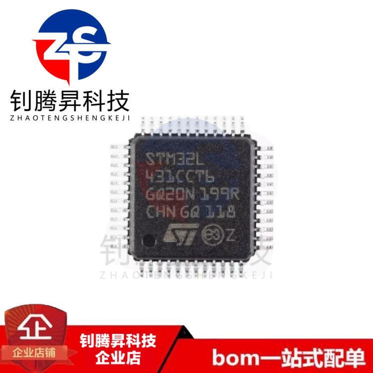 全新原装正品 STM32L431CCT6 封装LQFP-48 32位微控制器芯片-MCU