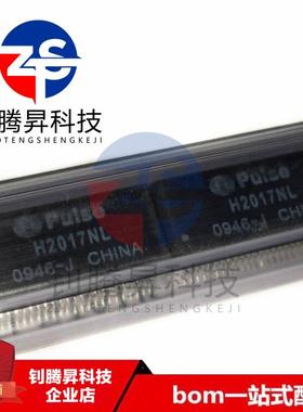 全新原装正品 H2017NL H2017 封装SOP-48 网络变压器/滤波器