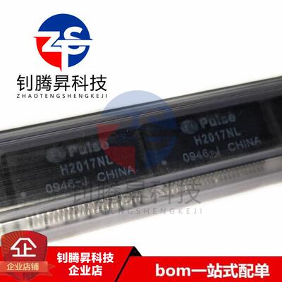 全新原装正品 H2017NL H2017 封装SOP-48 网络变压器/滤波器
