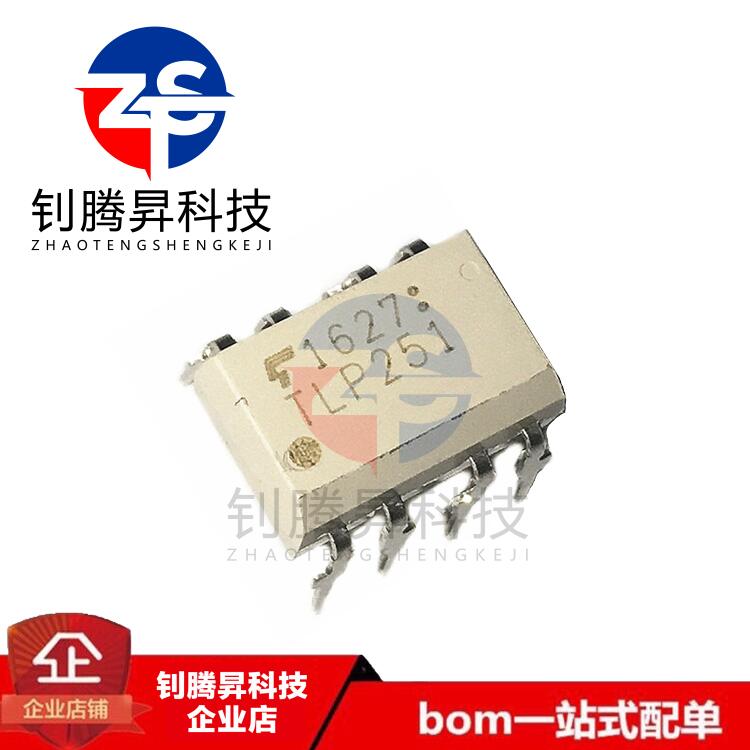 原装正品 TLP251(F) TLP251 DIP-8 逆变器/高速IGBT驱动光耦/隔离
