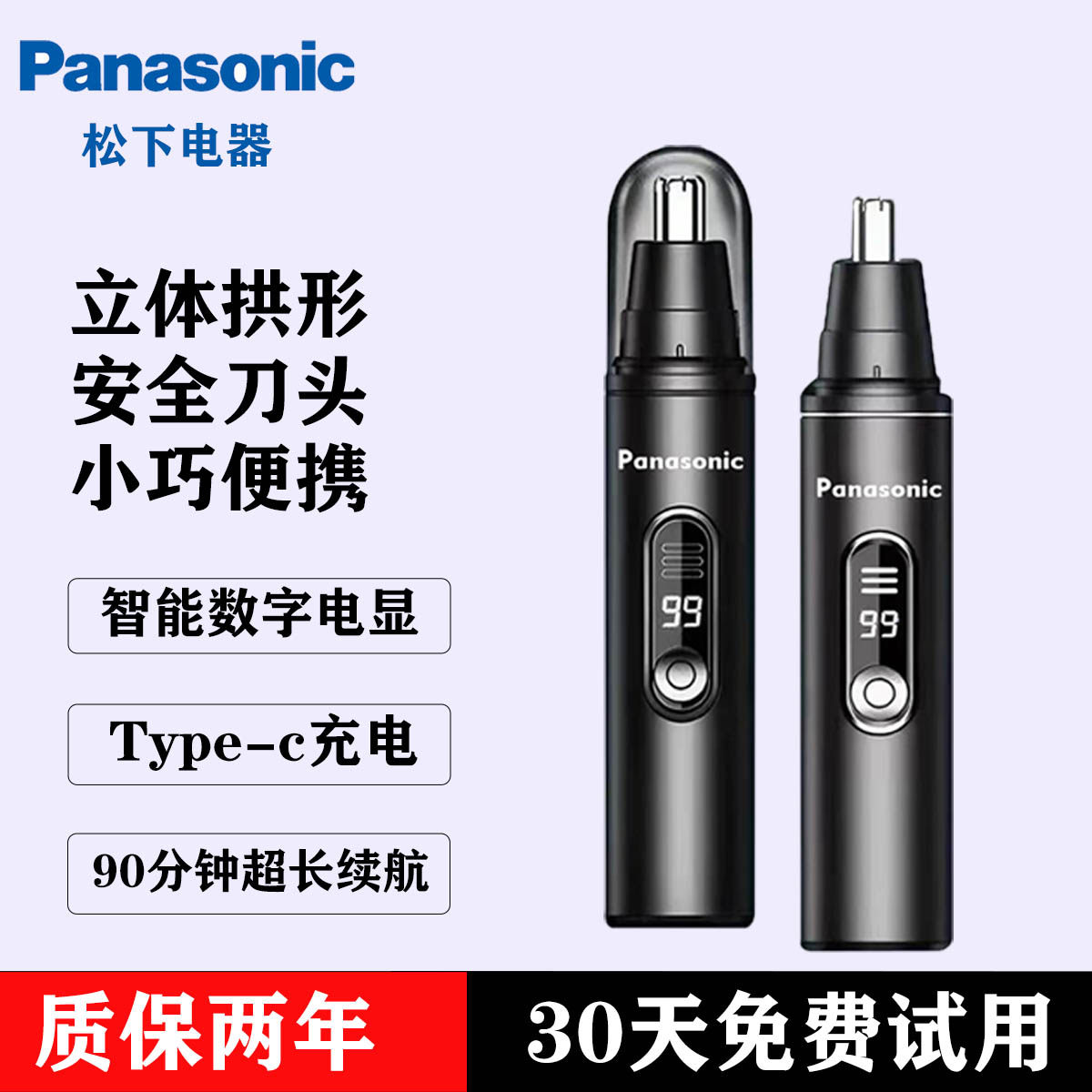 松下鼻毛修剪器电动男士女士通用鼻孔毛剃剪刀神器充电式鼻毛器