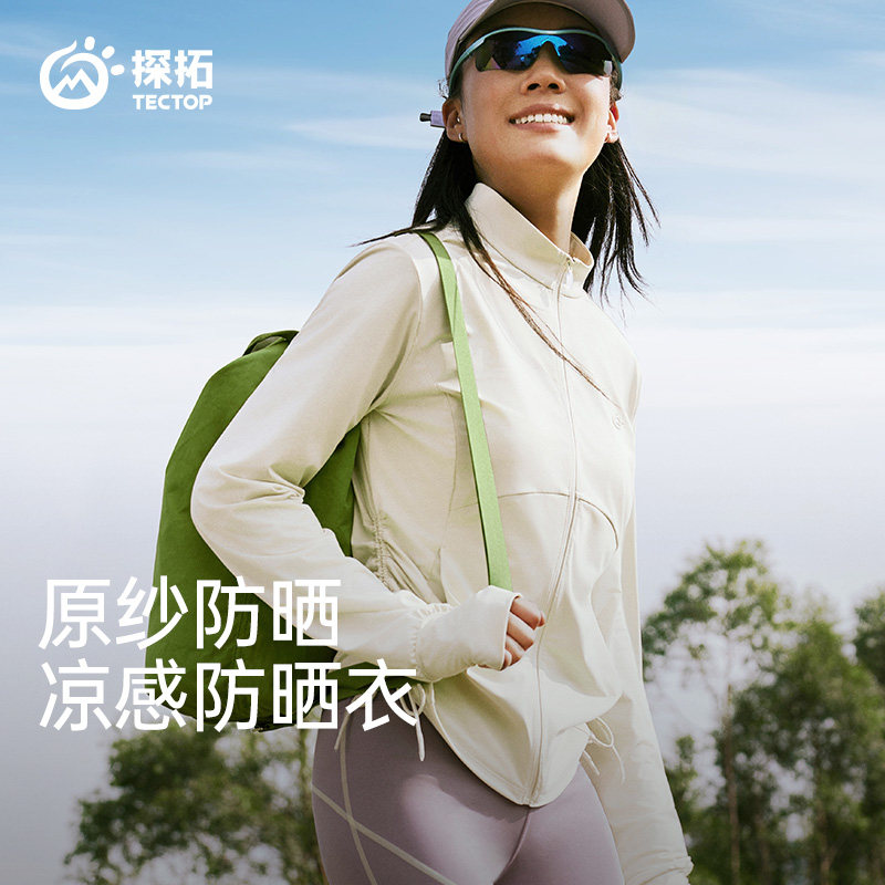TECTOP探拓户外春夏2026新款防晒衣女轻薄透气运动防晒服UPF200+