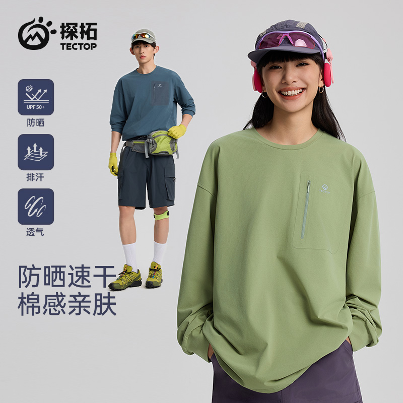 探拓户外速干长袖t恤卫衣