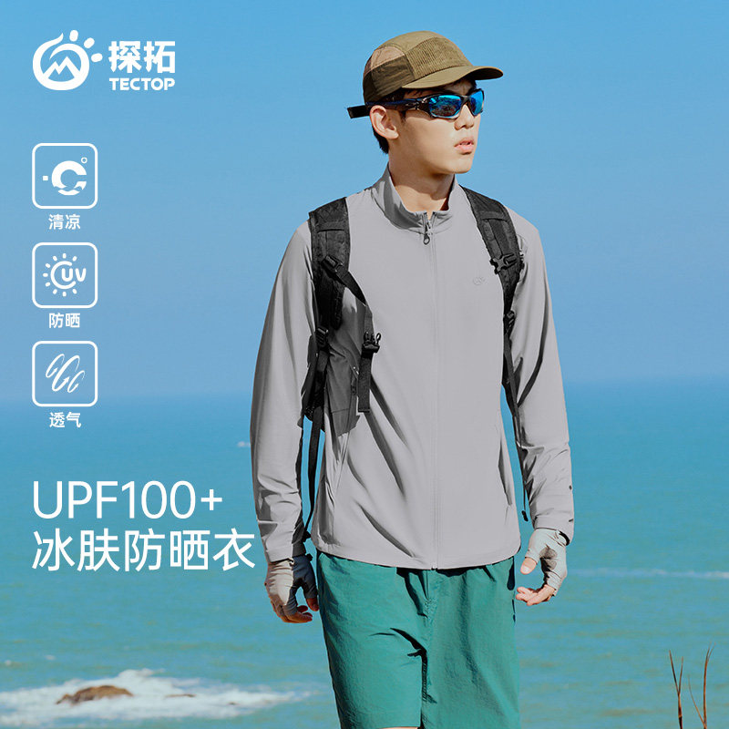探拓男士防晒衣UPF100+冰肤透气凉感外套