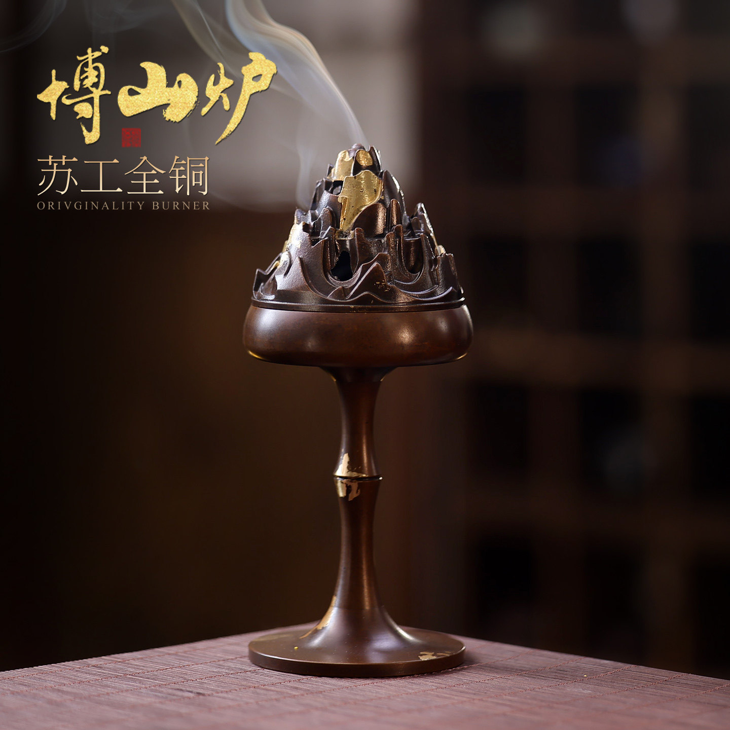 茶室博山炉纯铜苏工环香无粘粉薰香炉家用室内香薰炉禅意家居摆饰