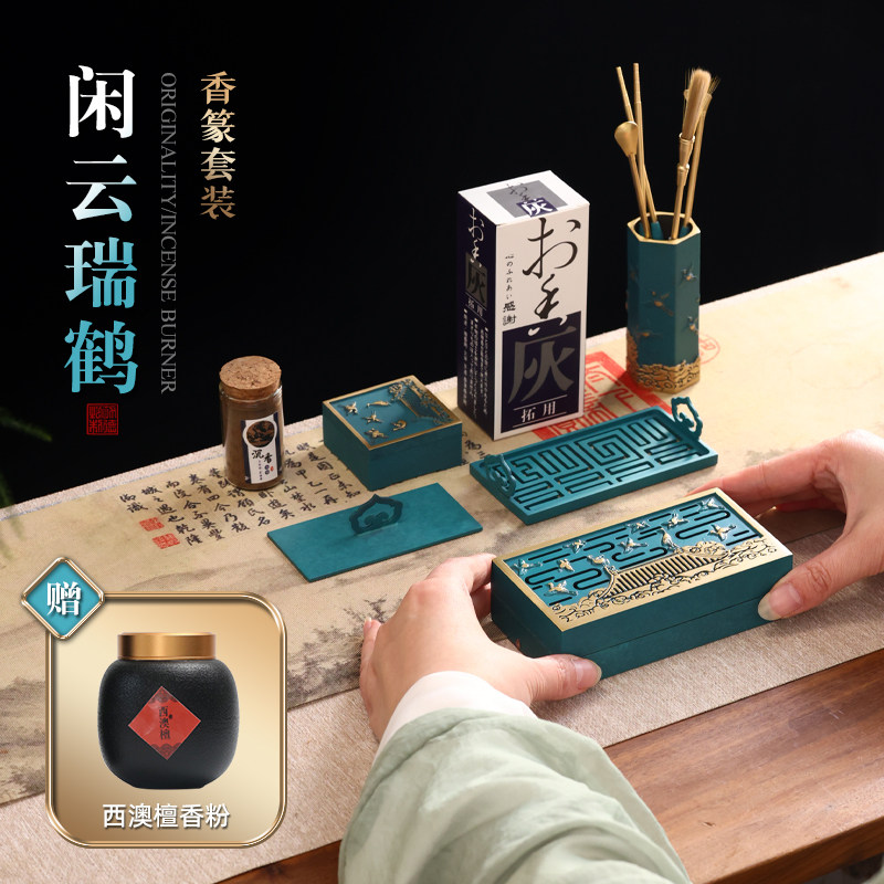 云鹤香道套装烧蓝入门打香篆焚香器纯黄铜工具茶道香薰炉礼品定制