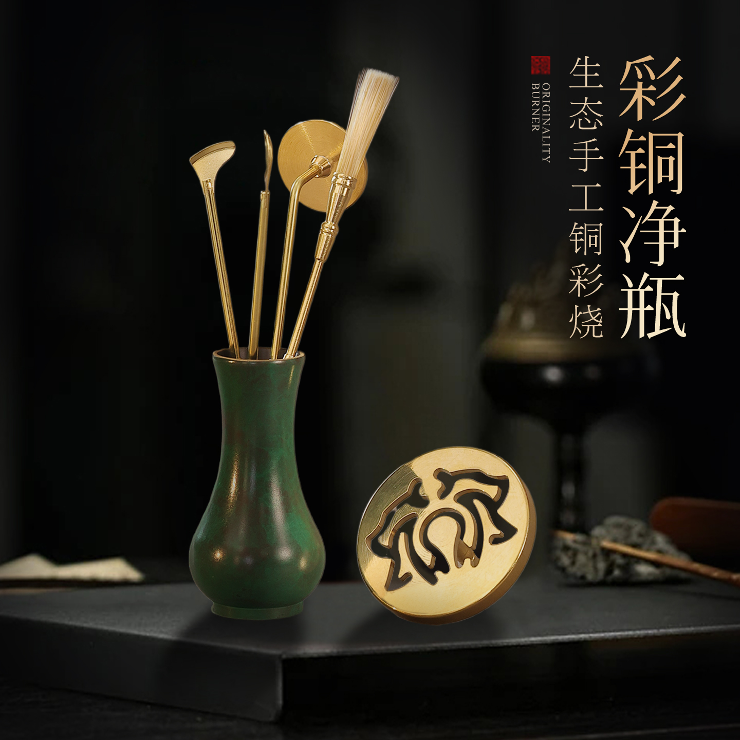功德坊香道纯铜工具套装茶道摆件