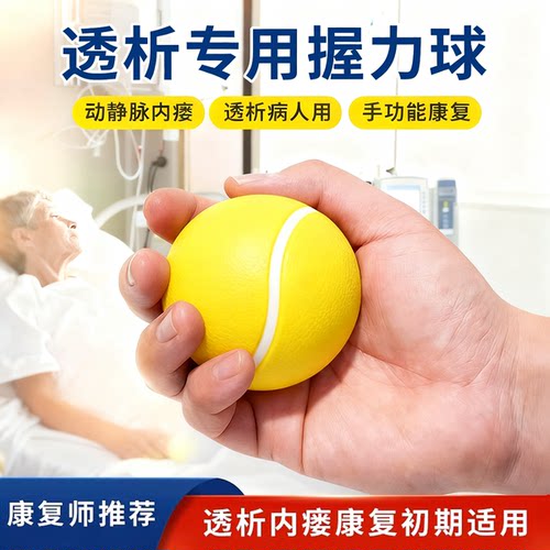 透析专用握力球动血透静脉内瘘康复训练老年人手握力器picc手捏球